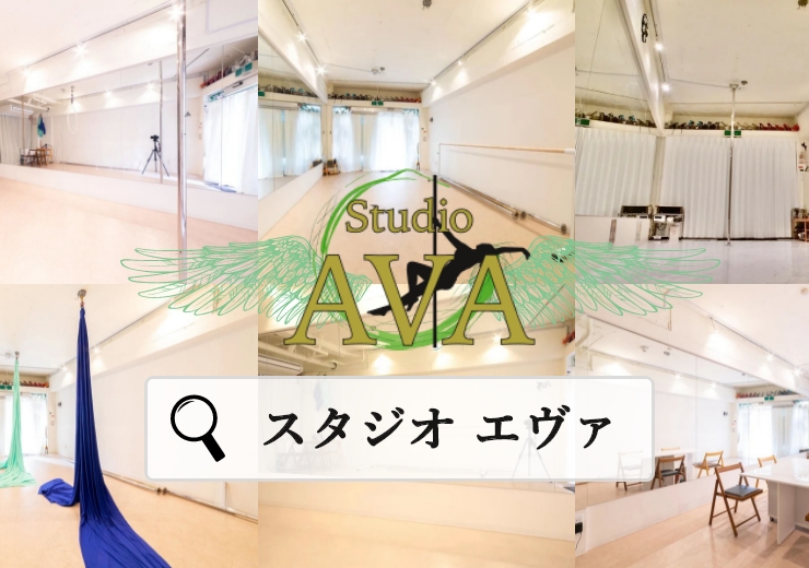 Studio ava についてのイメージ画像